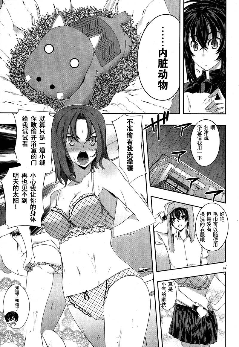 肯普法 第17话 第21页