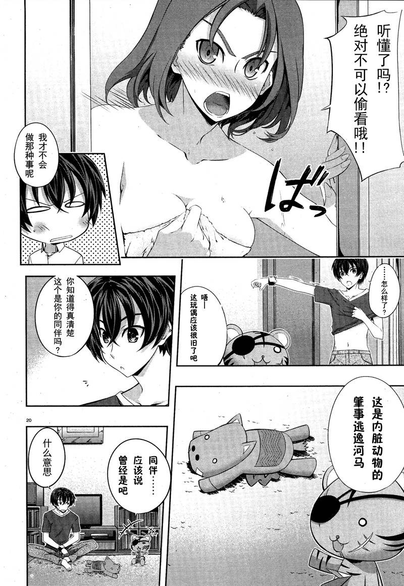 肯普法 第17话 第22页