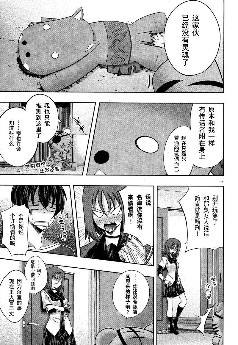 肯普法 第17话 第23页