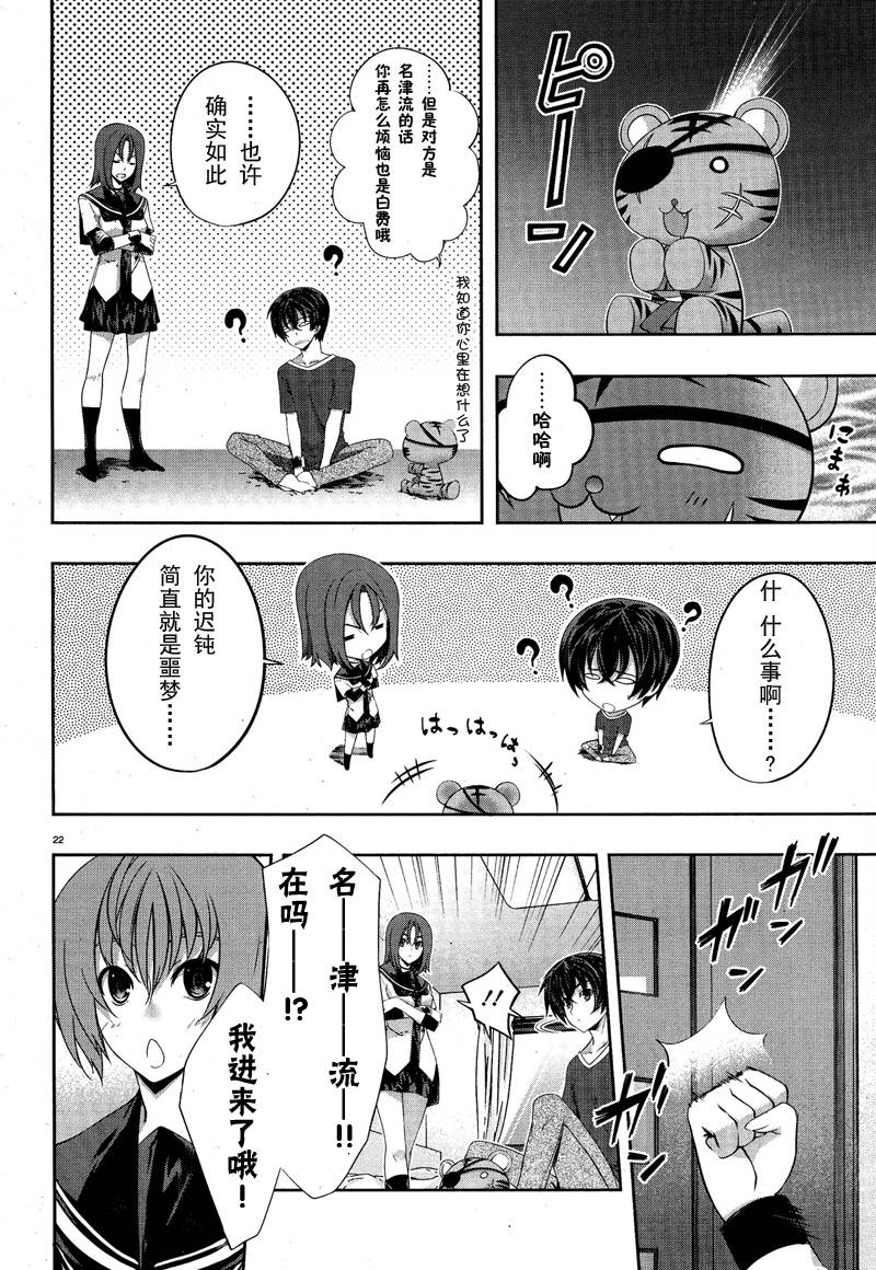 肯普法 第17话 第24页