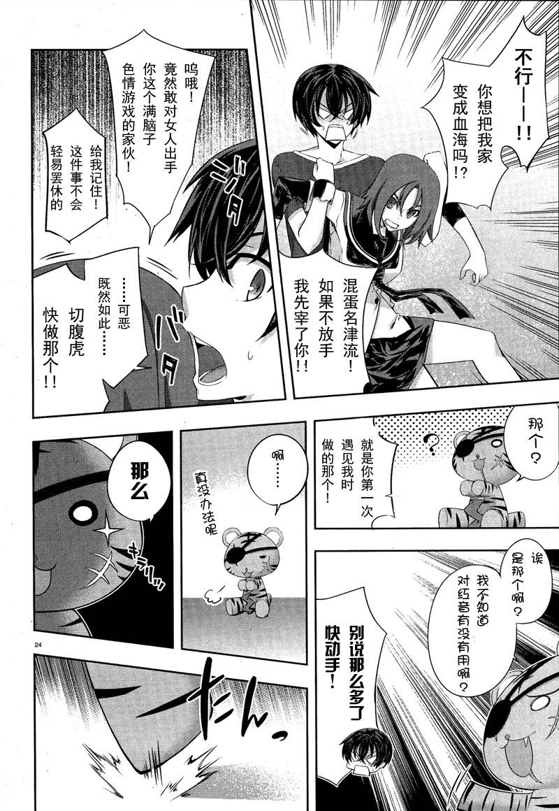 肯普法 第17话 第26页