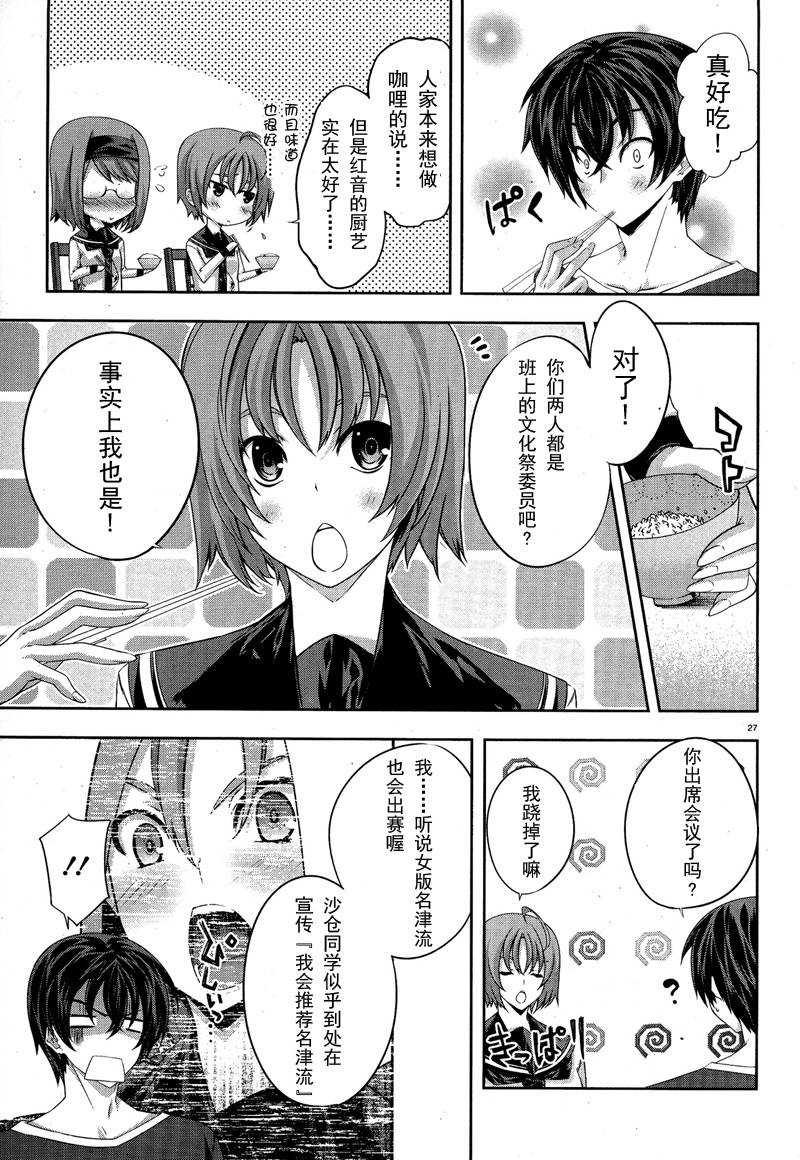 肯普法 第17话 第29页