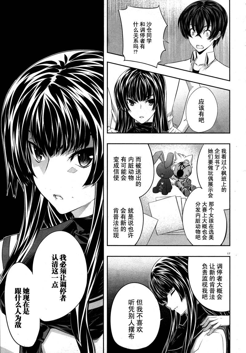 肯普法 第18话 第16页