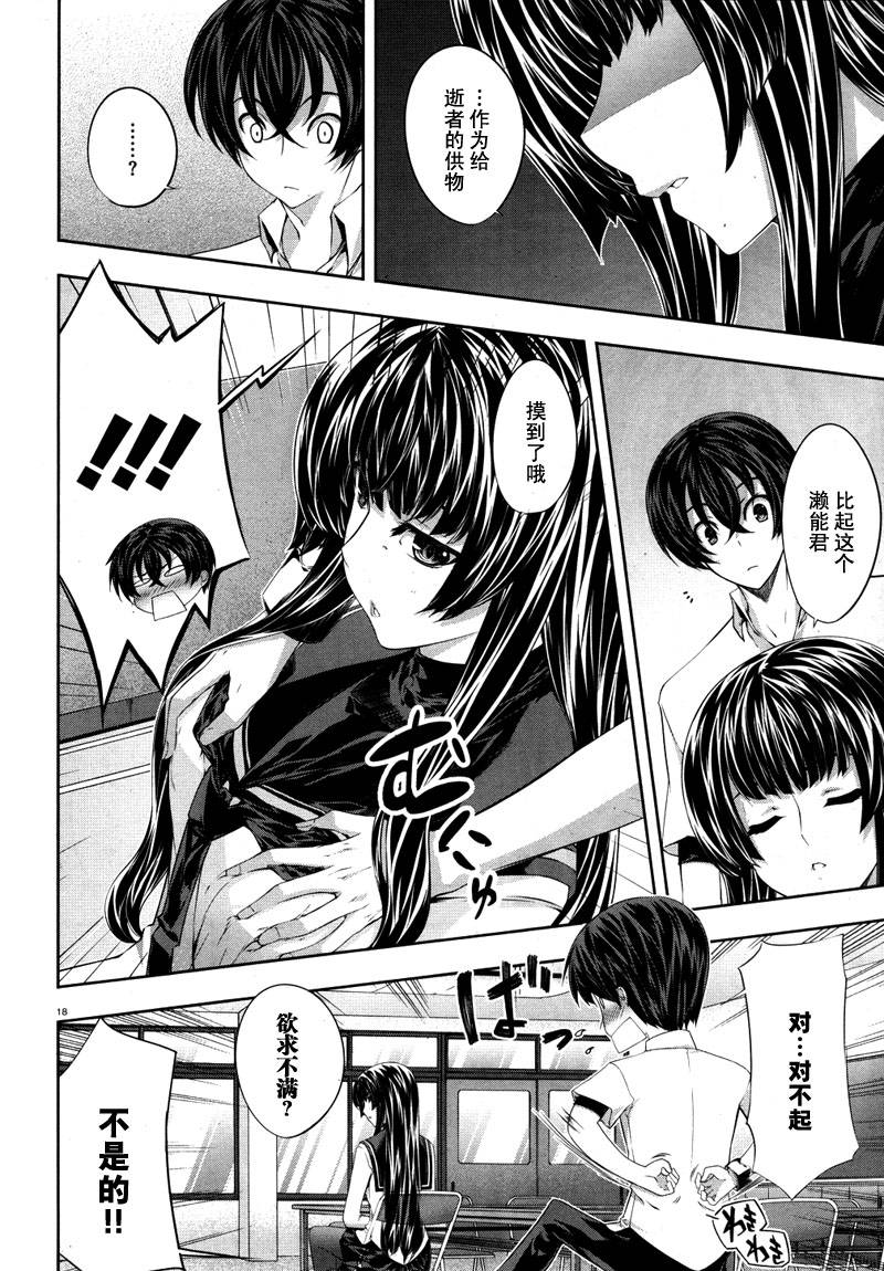 肯普法 第18话 第17页