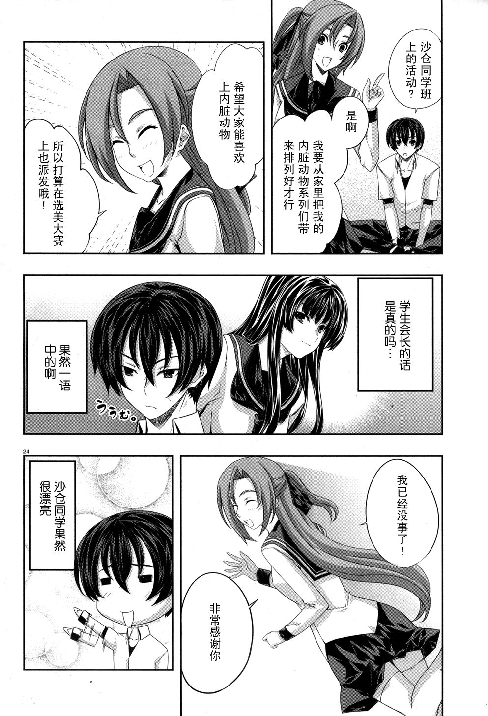 肯普法 第19话 第23页