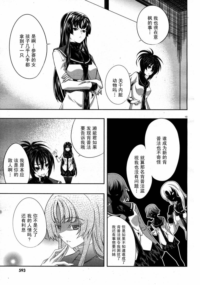 肯普法 第20话 第12页