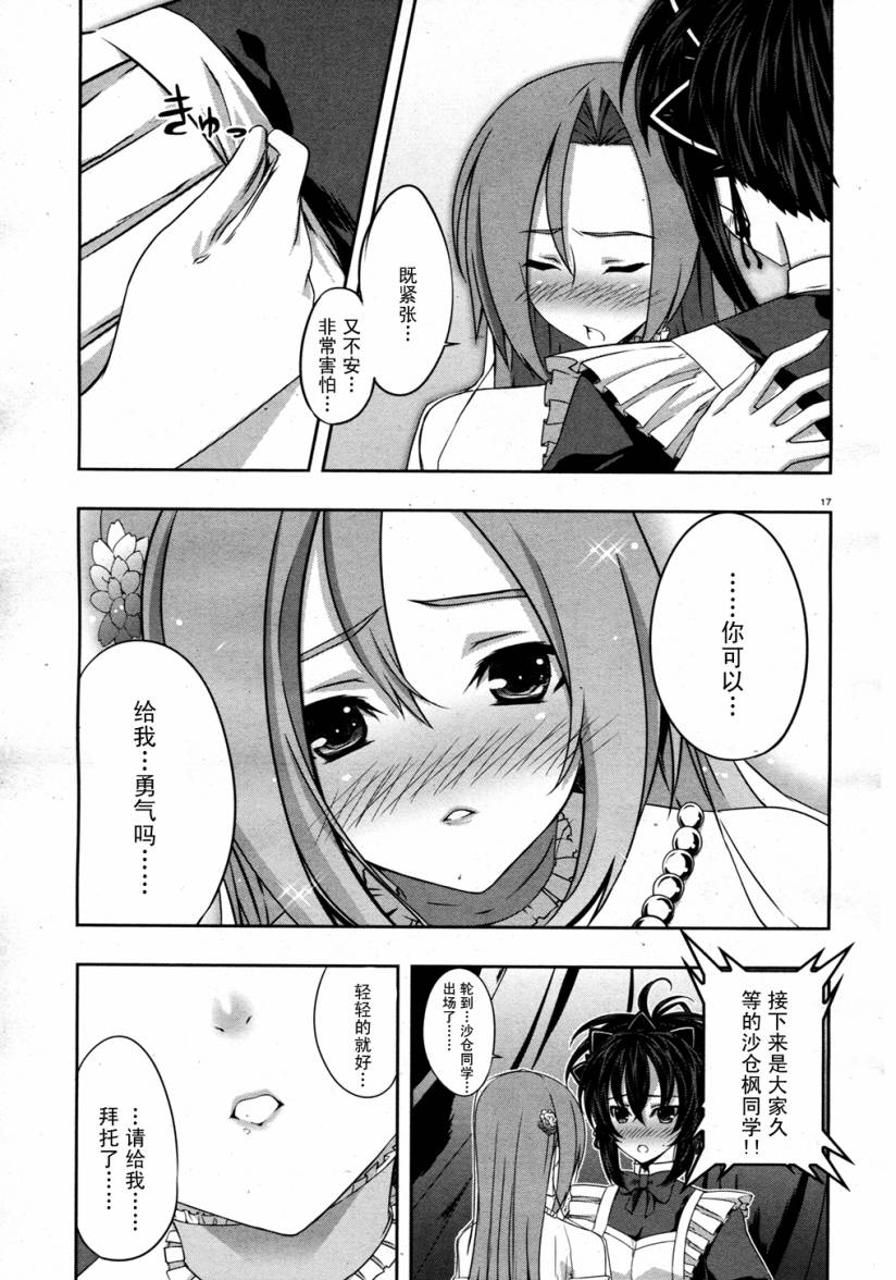 肯普法 第20话 第16页