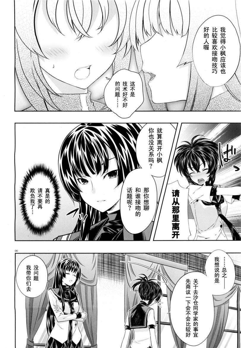 肯普法 第21.5话 第6页