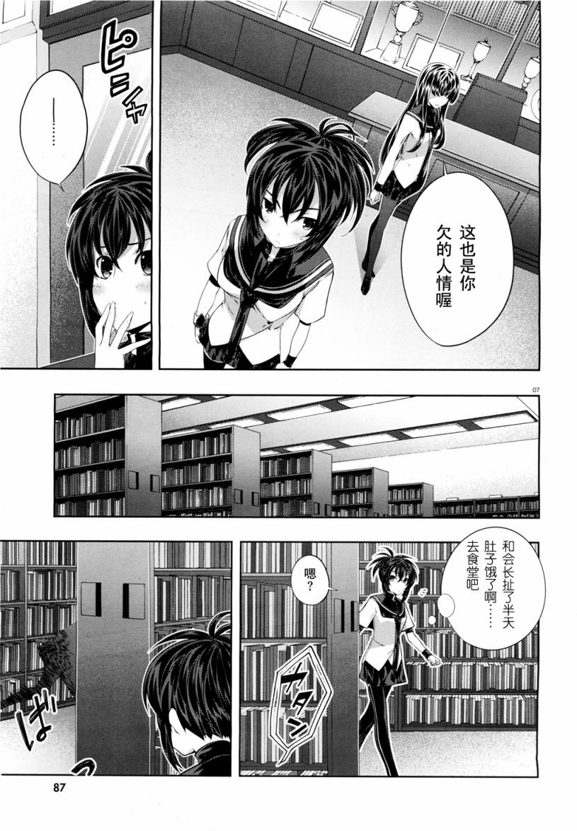 肯普法 第21.5话 第7页