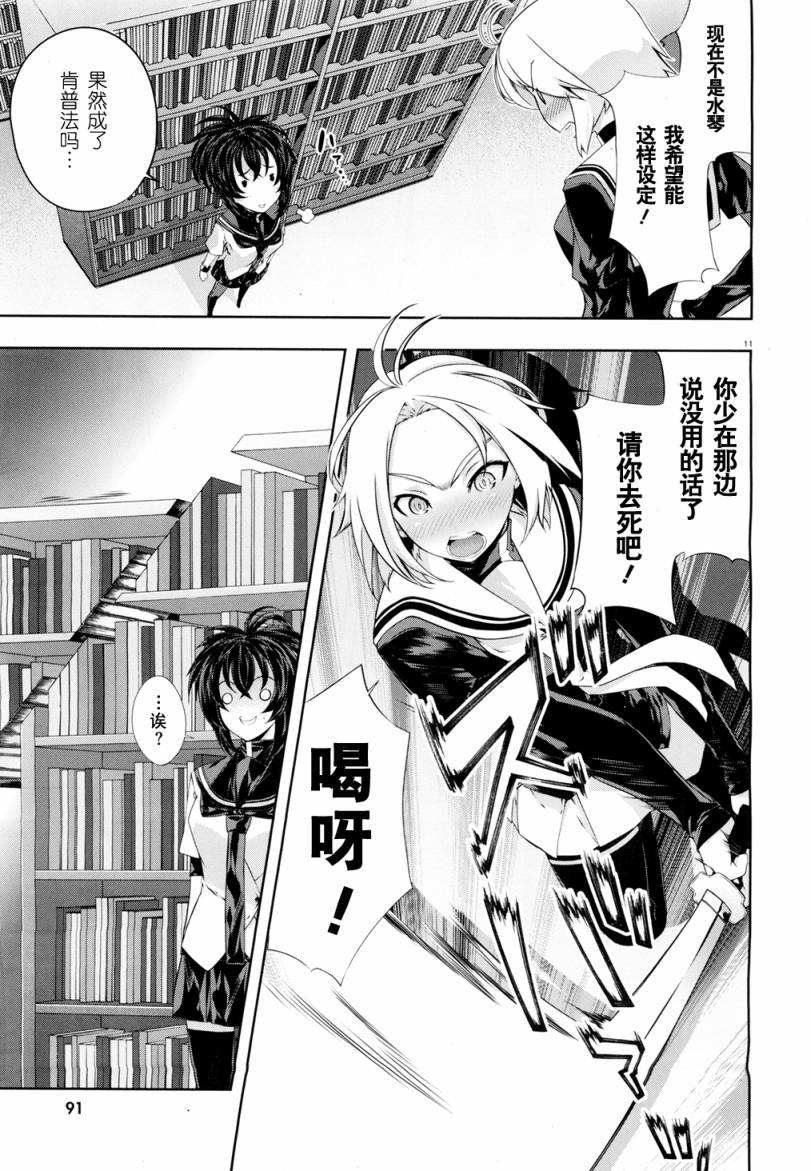 肯普法 第21.5话 第11页