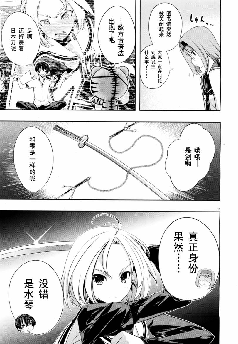 肯普法 第21.5话 第15页