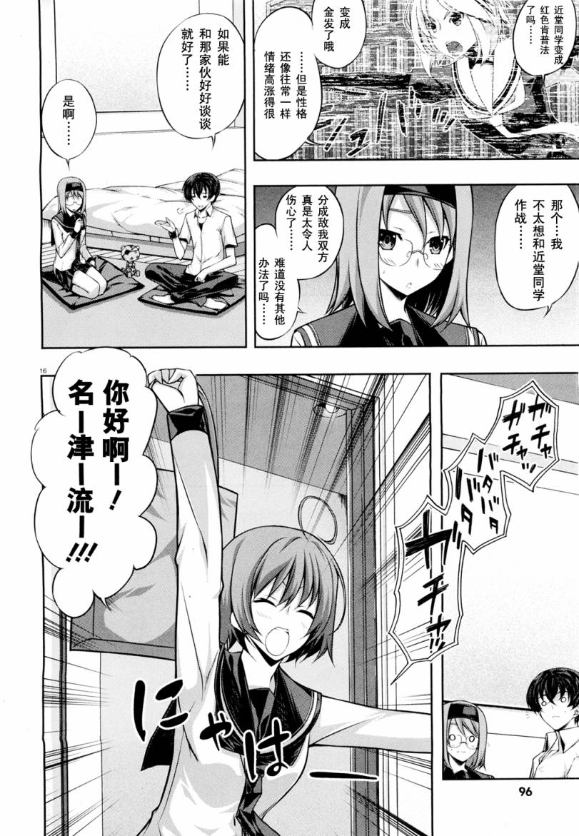 肯普法 第21.5话 第16页