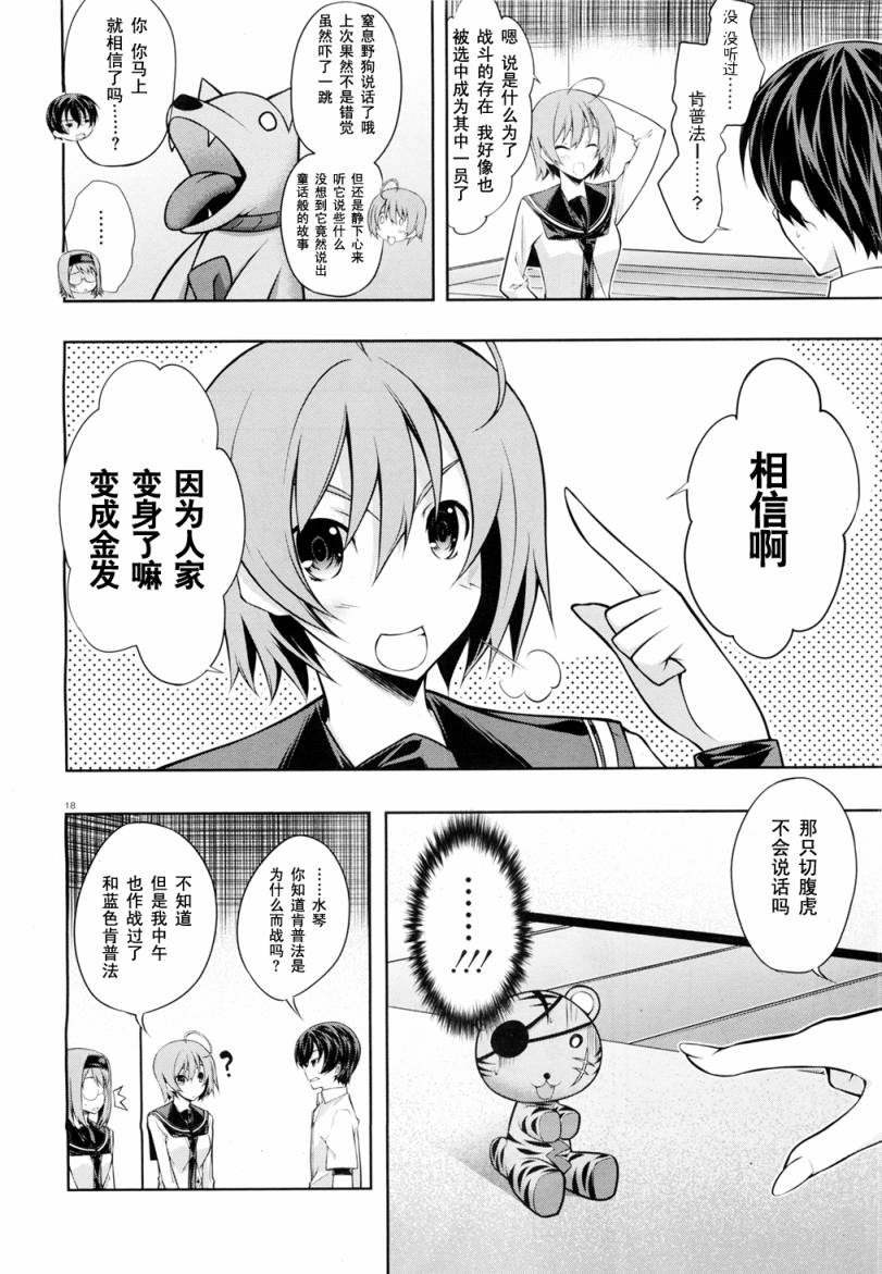 肯普法 第21.5话 第18页