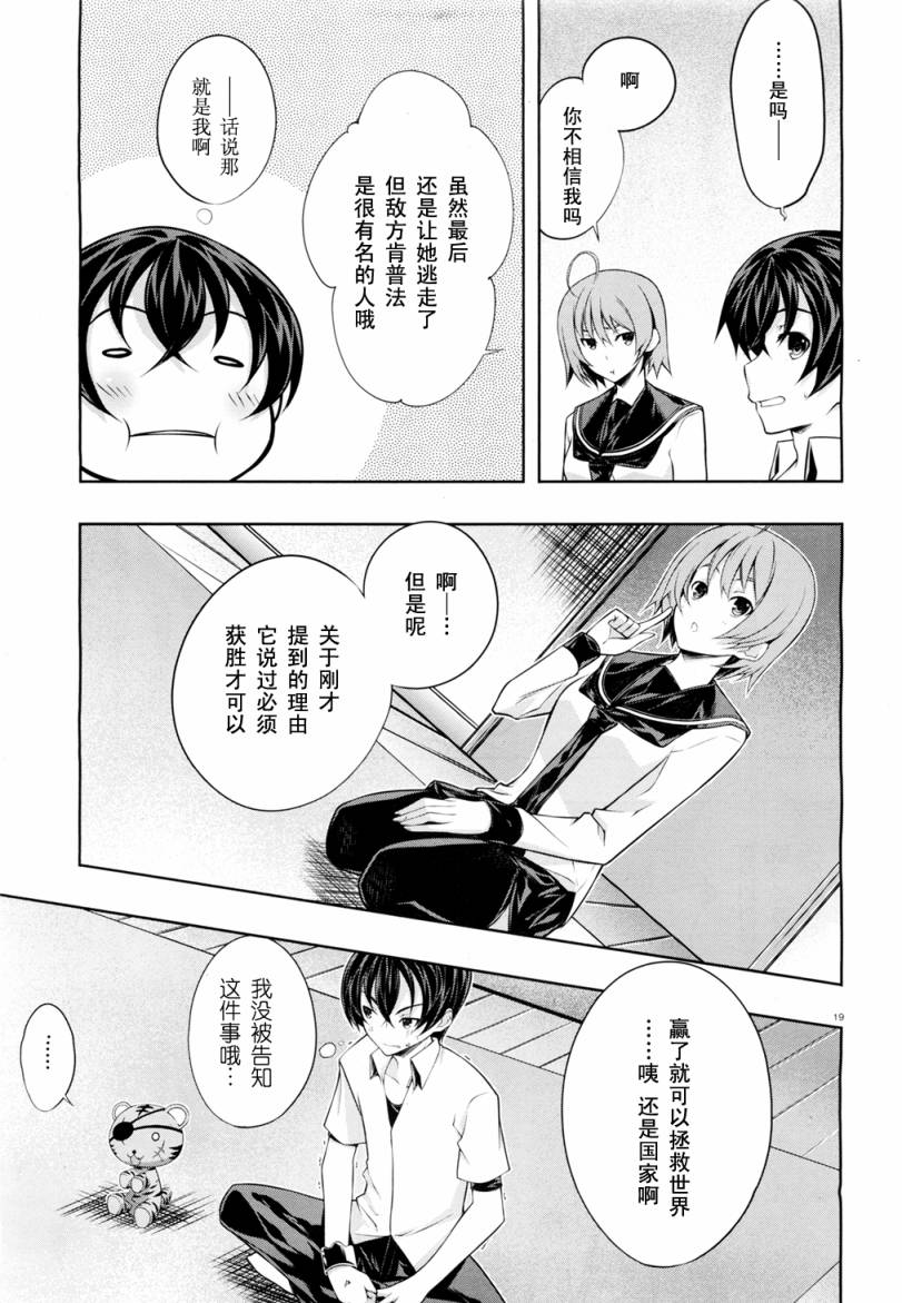 肯普法 第21.5话 第19页