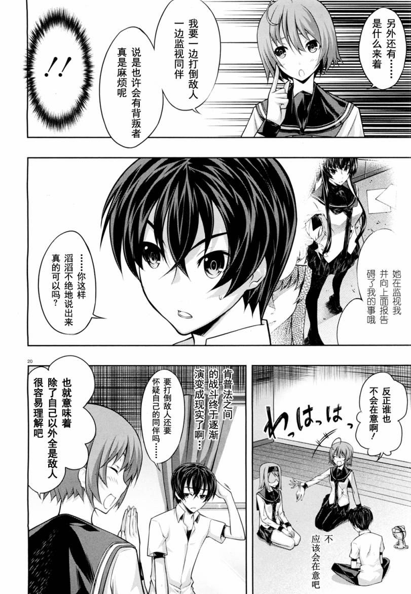 肯普法 第21.5话 第20页