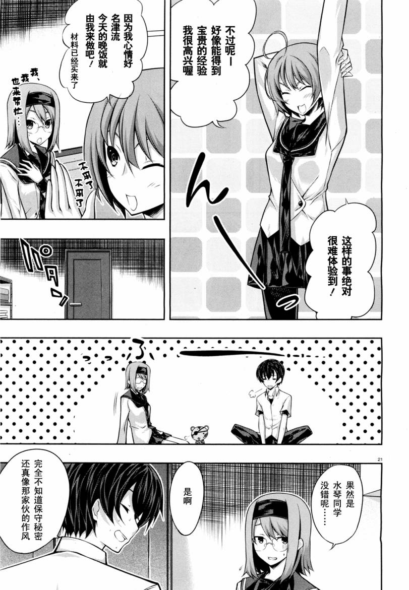 肯普法 第21.5话 第21页