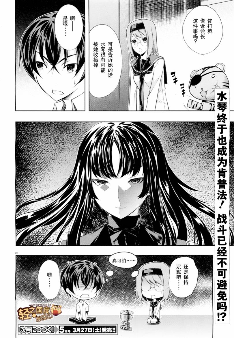 肯普法 第21.5话 第22页