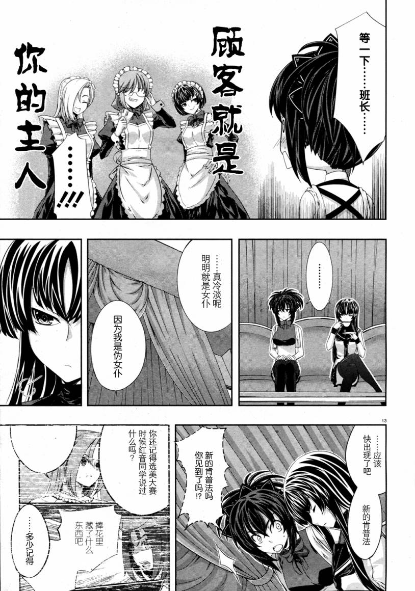 肯普法 第21话 第12页