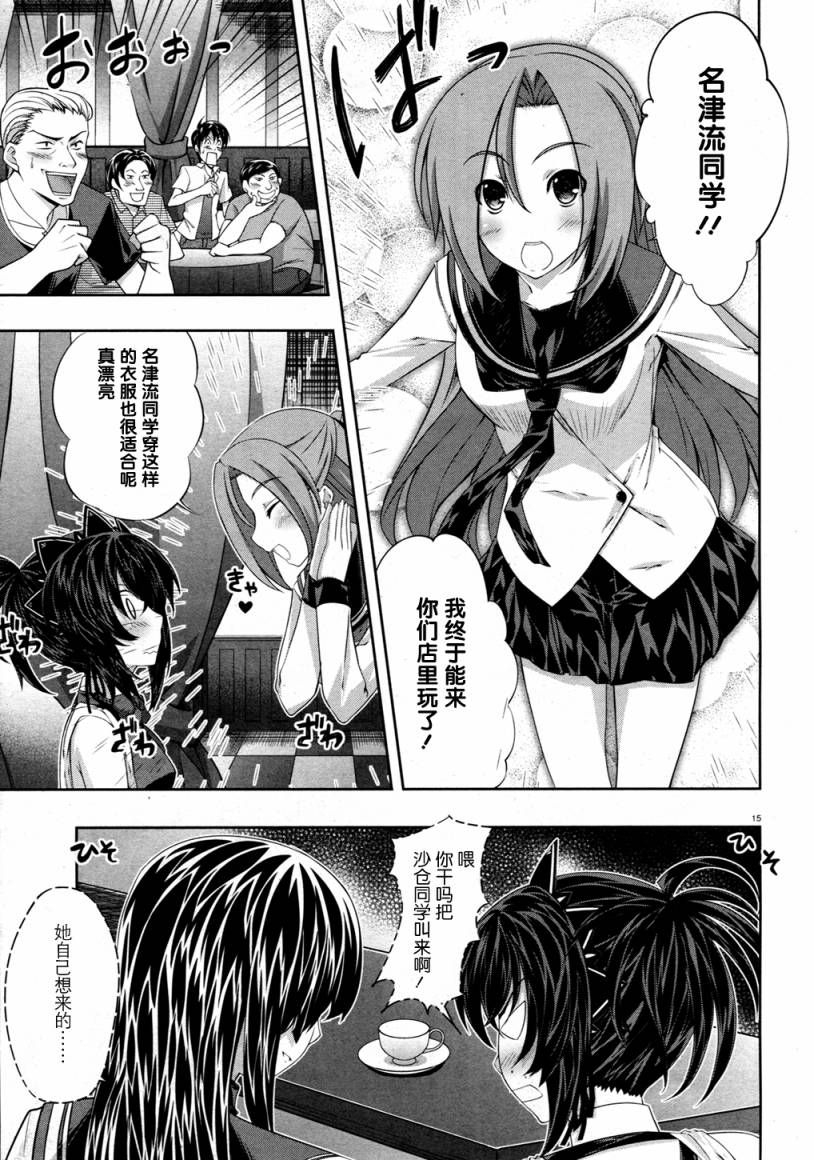 肯普法 第21话 第14页