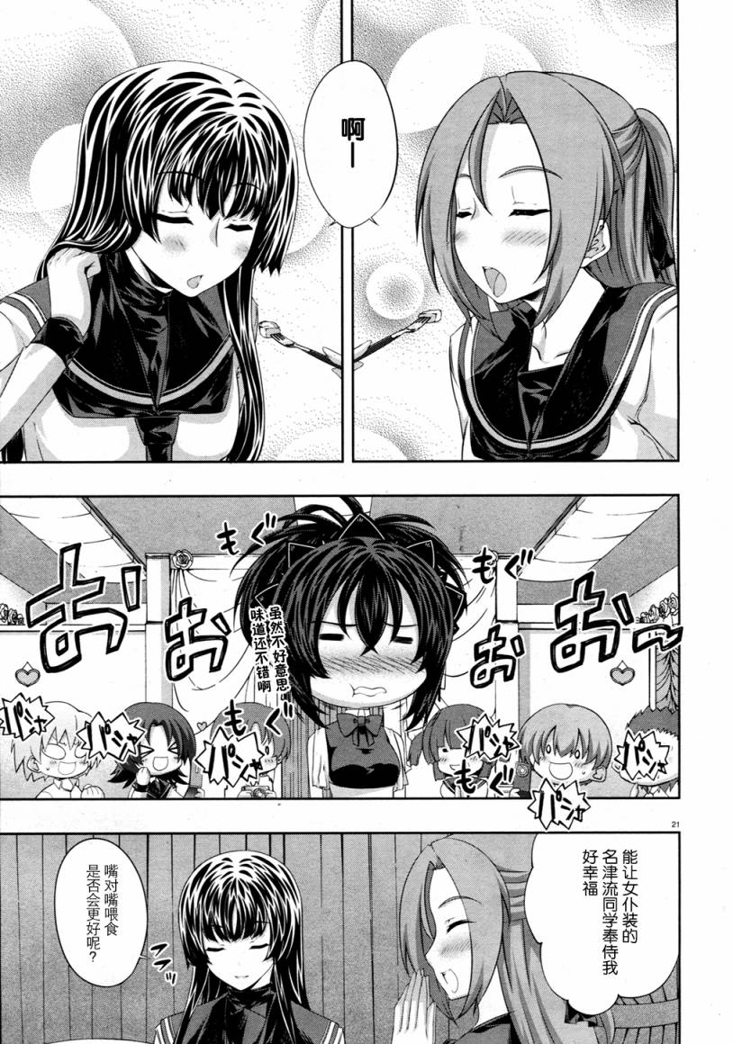 肯普法 第21话 第20页