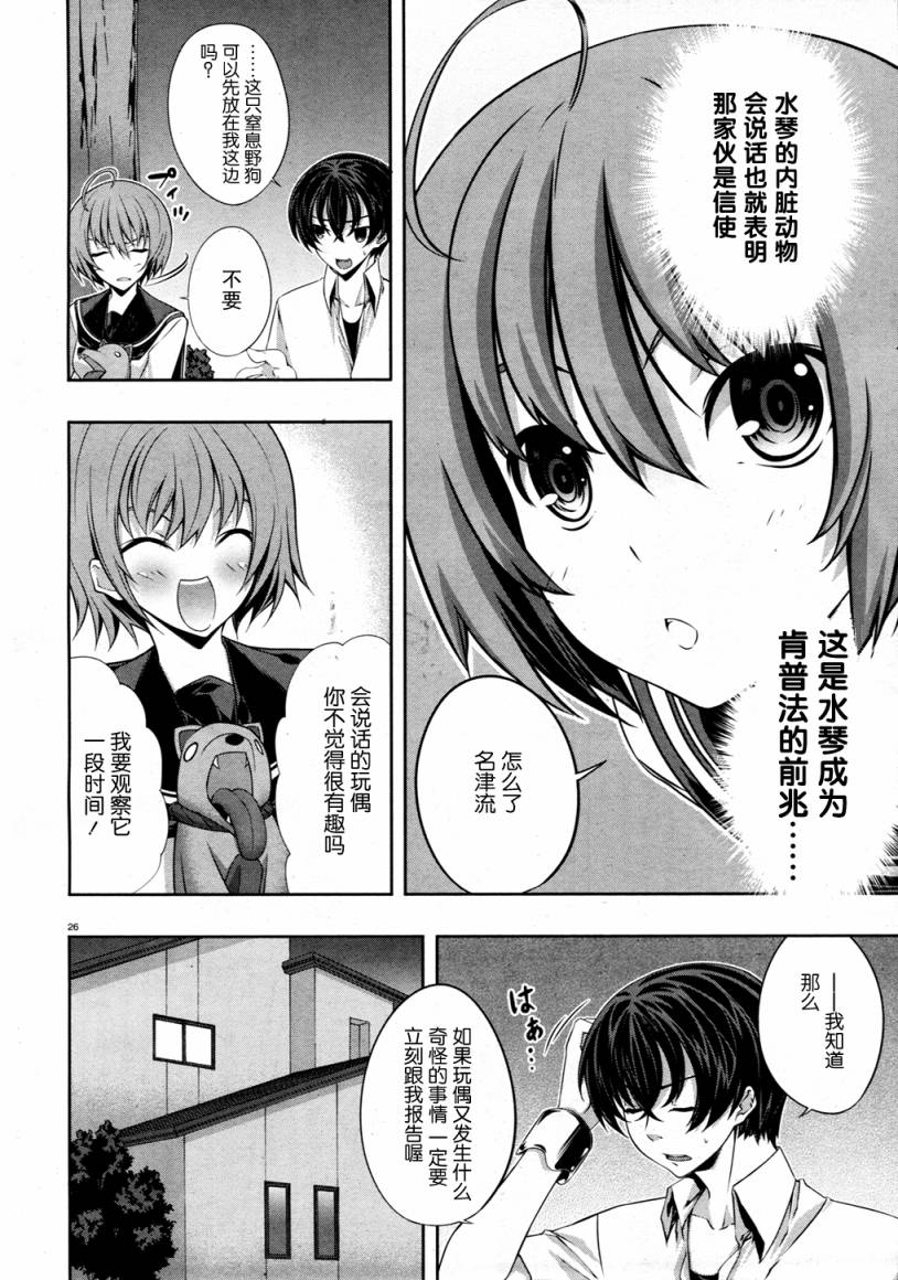 肯普法 第21话 第25页