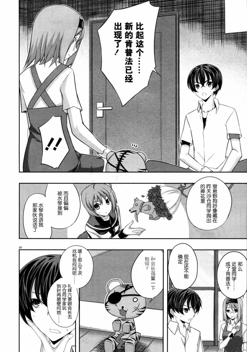 肯普法 第21话 第27页