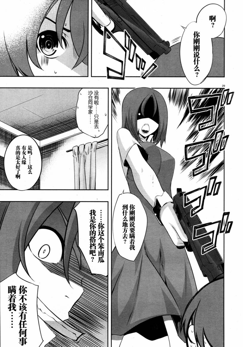 肯普法 第21话 第28页