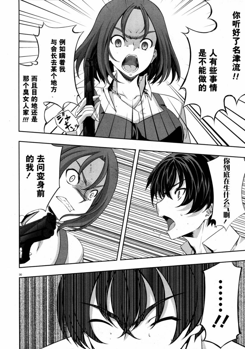 肯普法 第21话 第29页