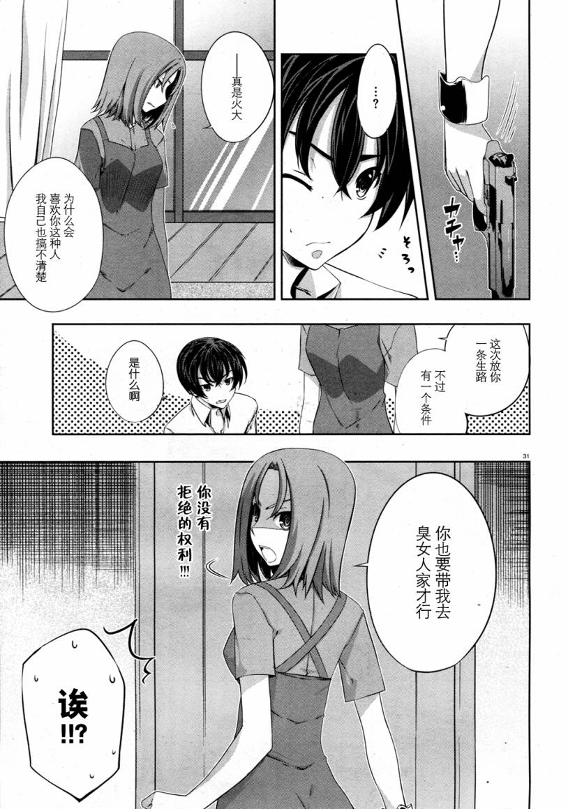 肯普法 第21话 第30页