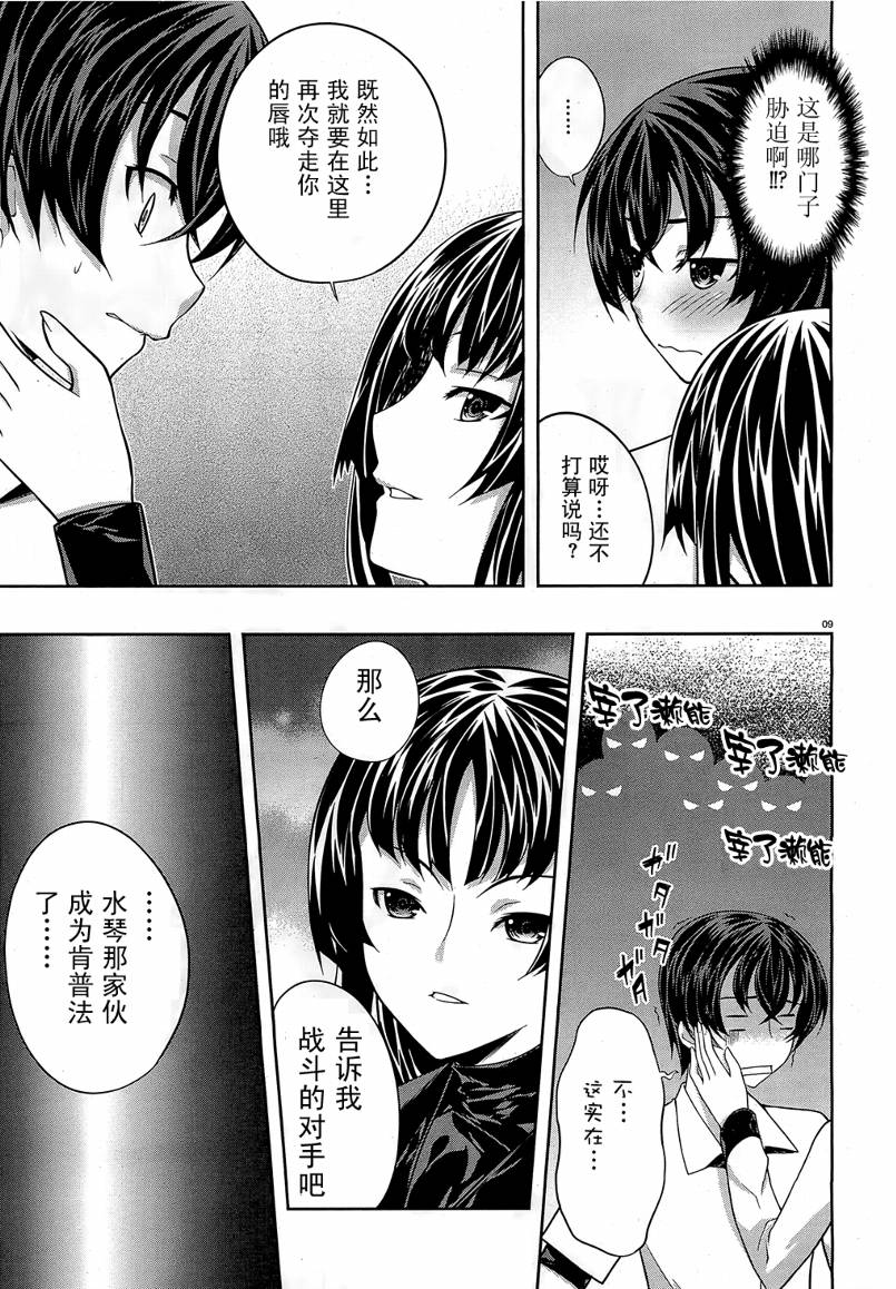 肯普法 第23话 第8页