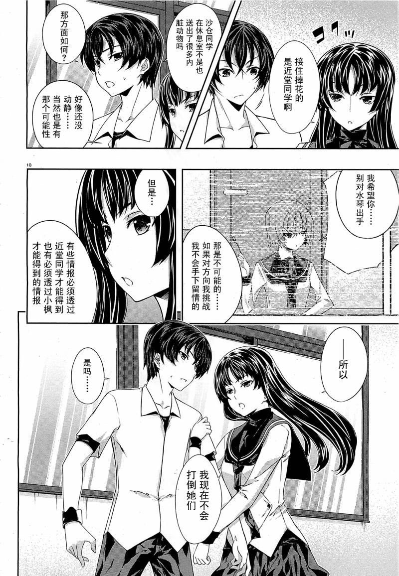 肯普法 第23话 第9页