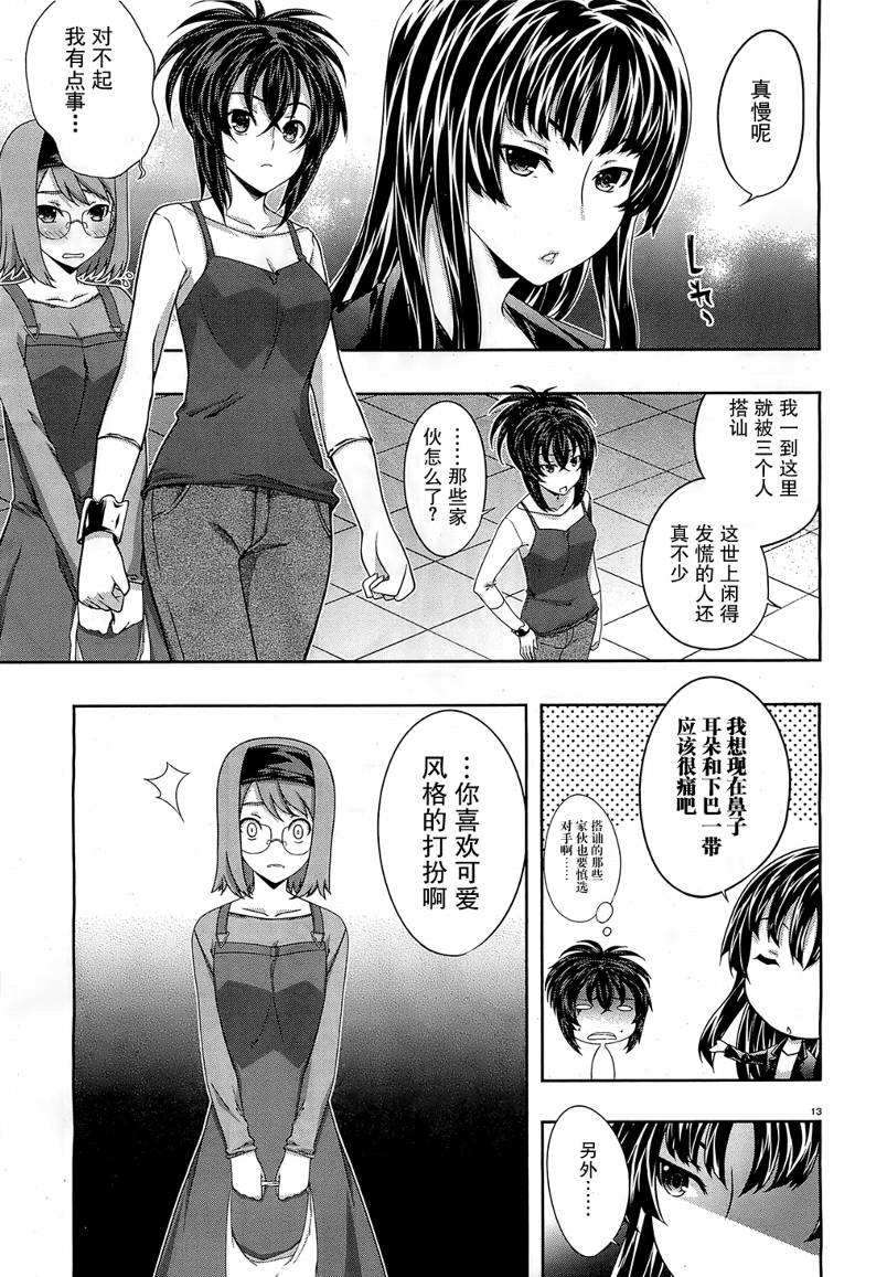 肯普法 第23话 第12页