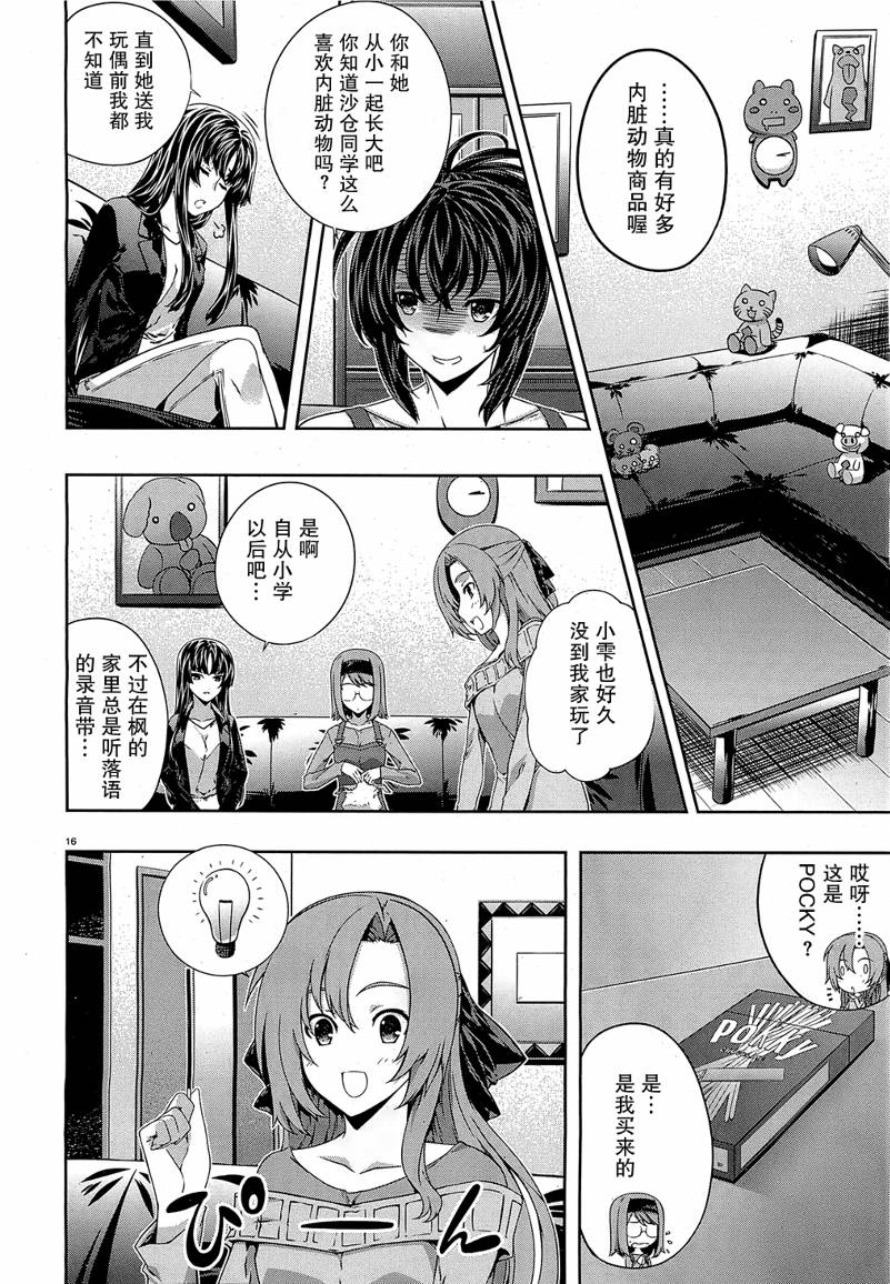 肯普法 第23话 第15页