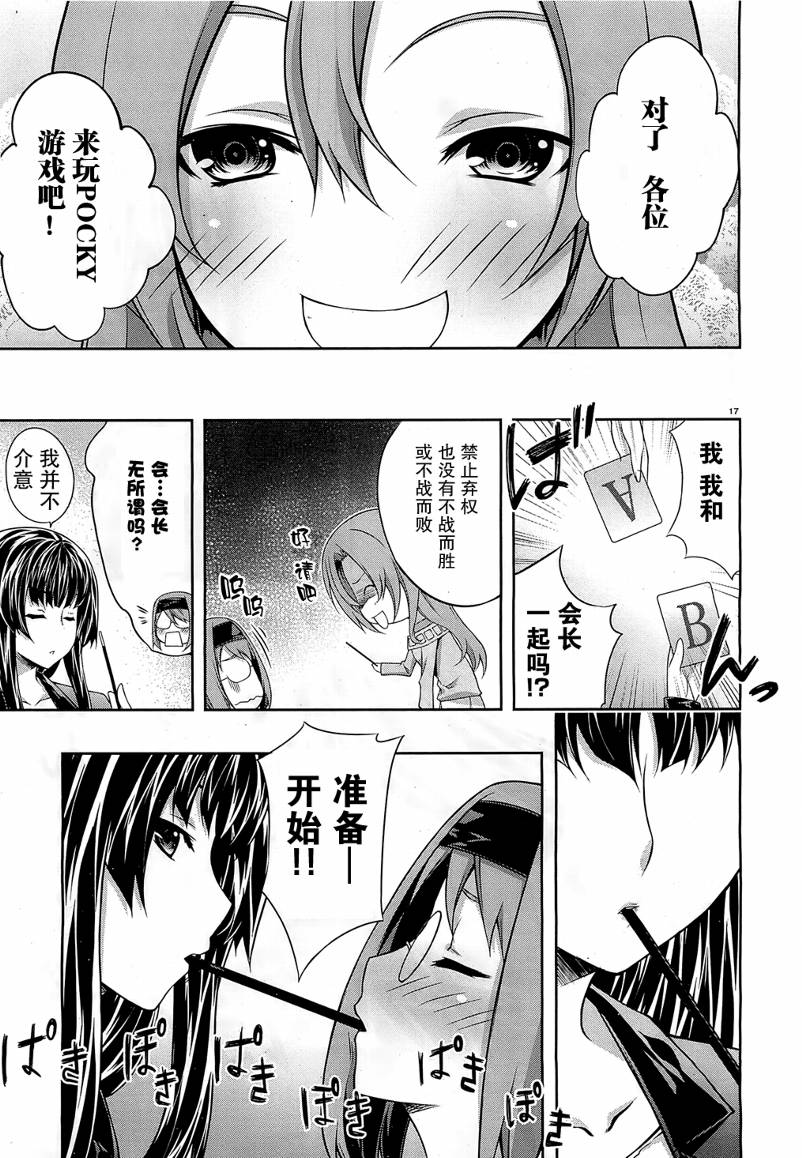 肯普法 第23话 第16页