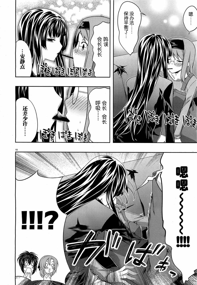 肯普法 第23话 第17页