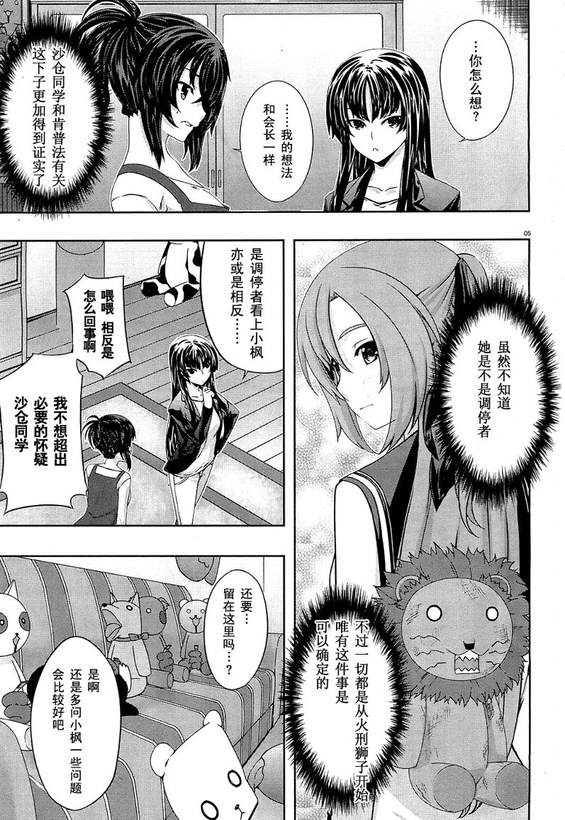 肯普法 第24话 第4页