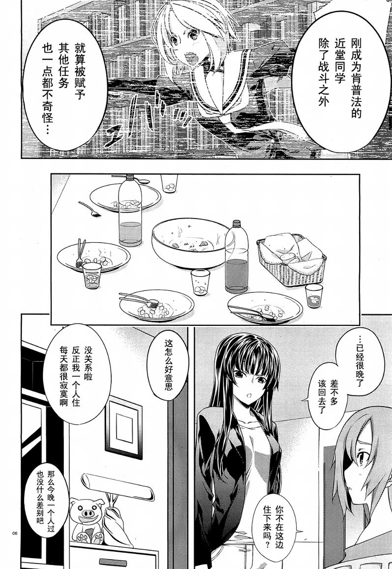 肯普法 第24话 第5页