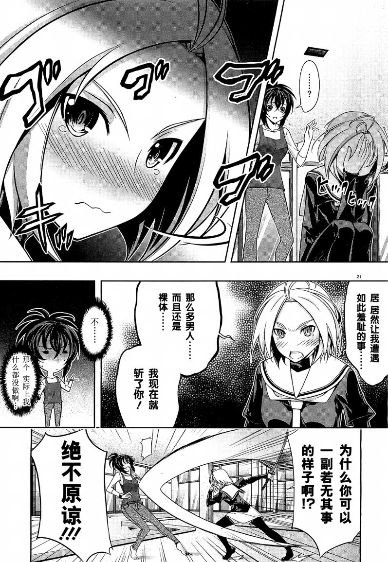 肯普法 第24话 第20页