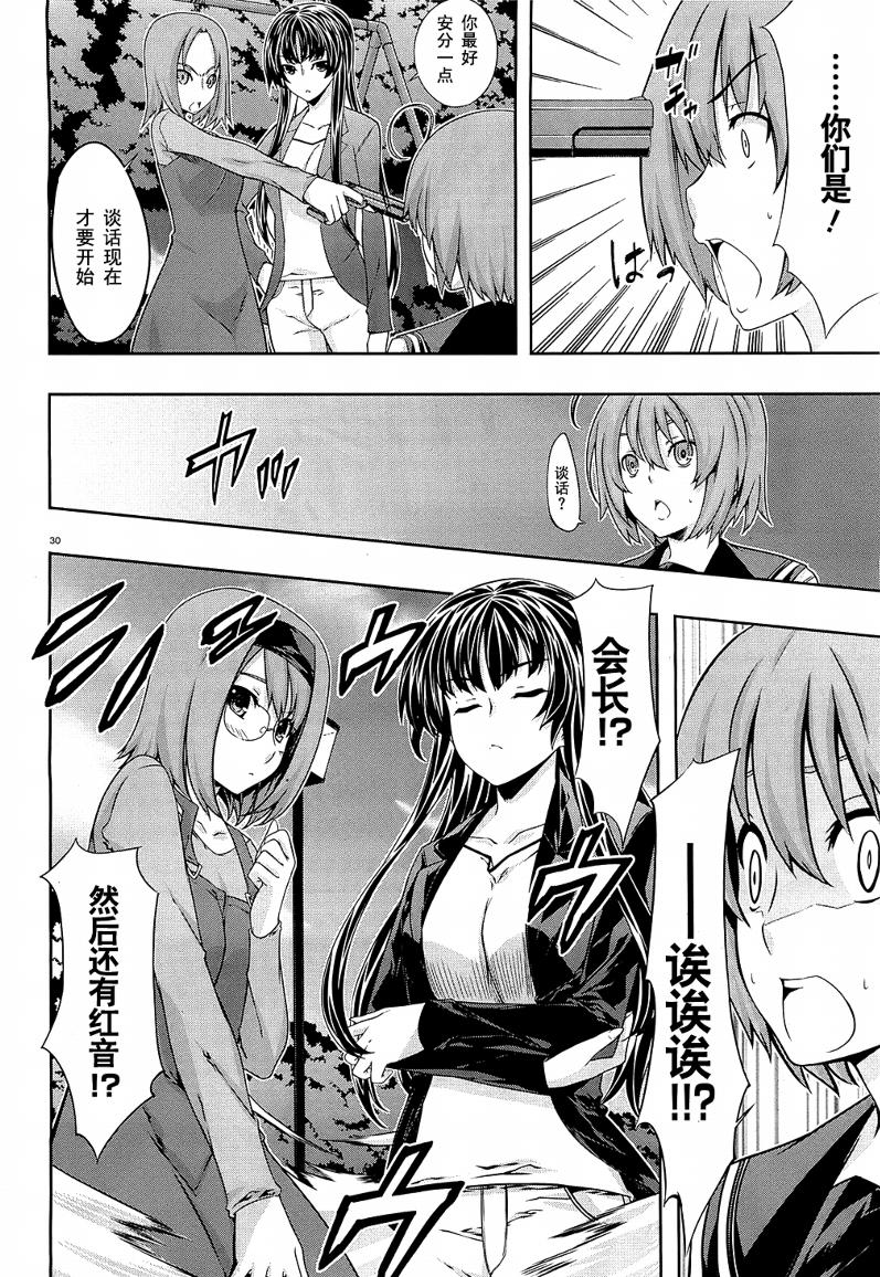 肯普法 第24话 第29页