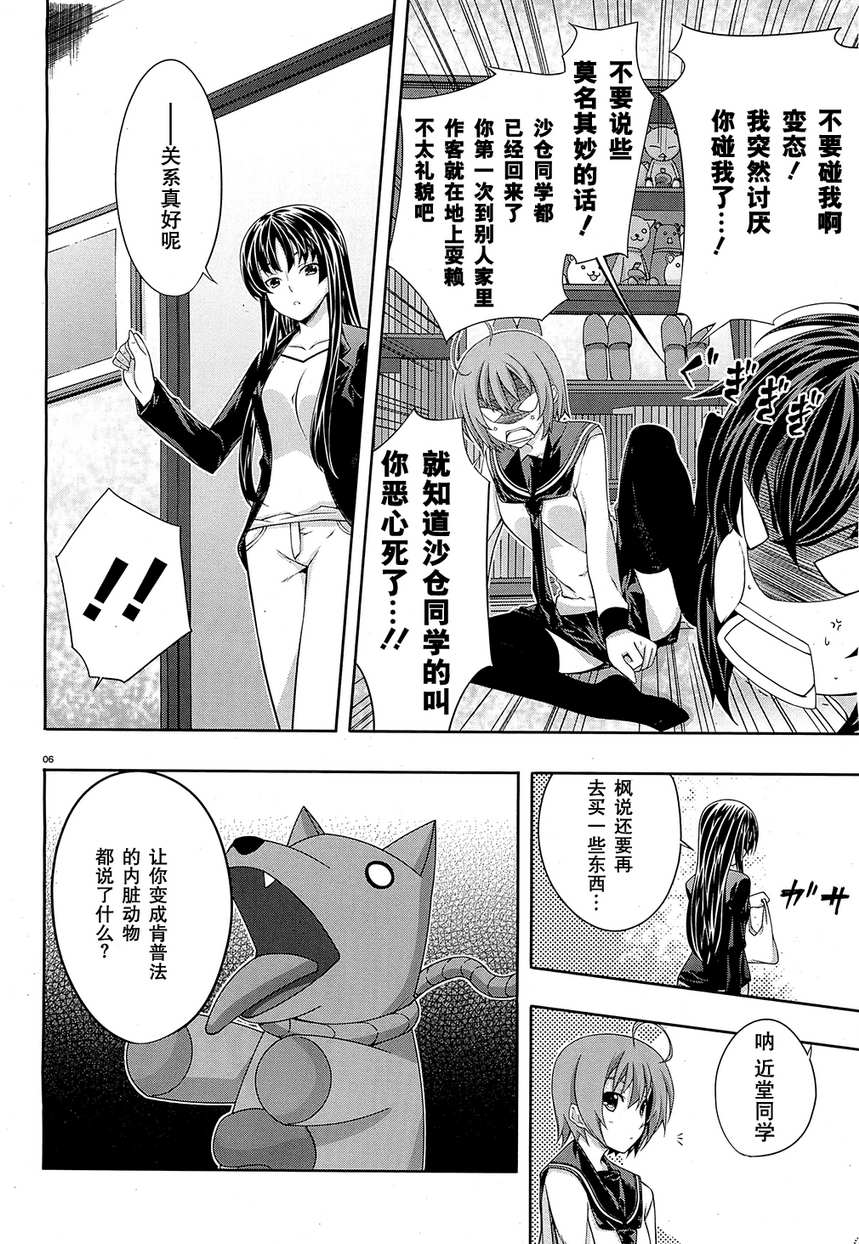 肯普法 第25话 第5页