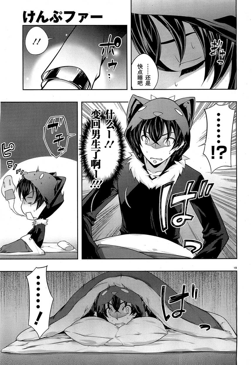 肯普法 第25话 第18页