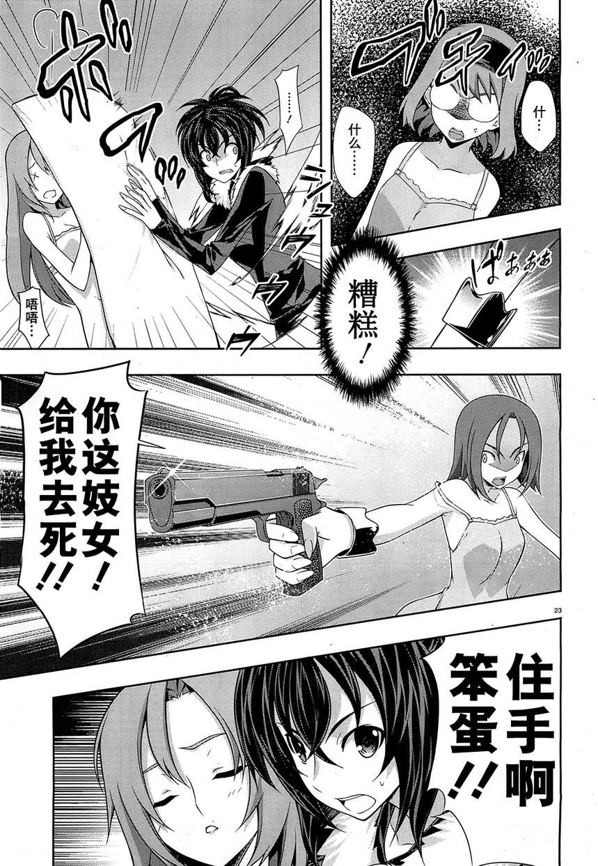 肯普法 第25话 第22页