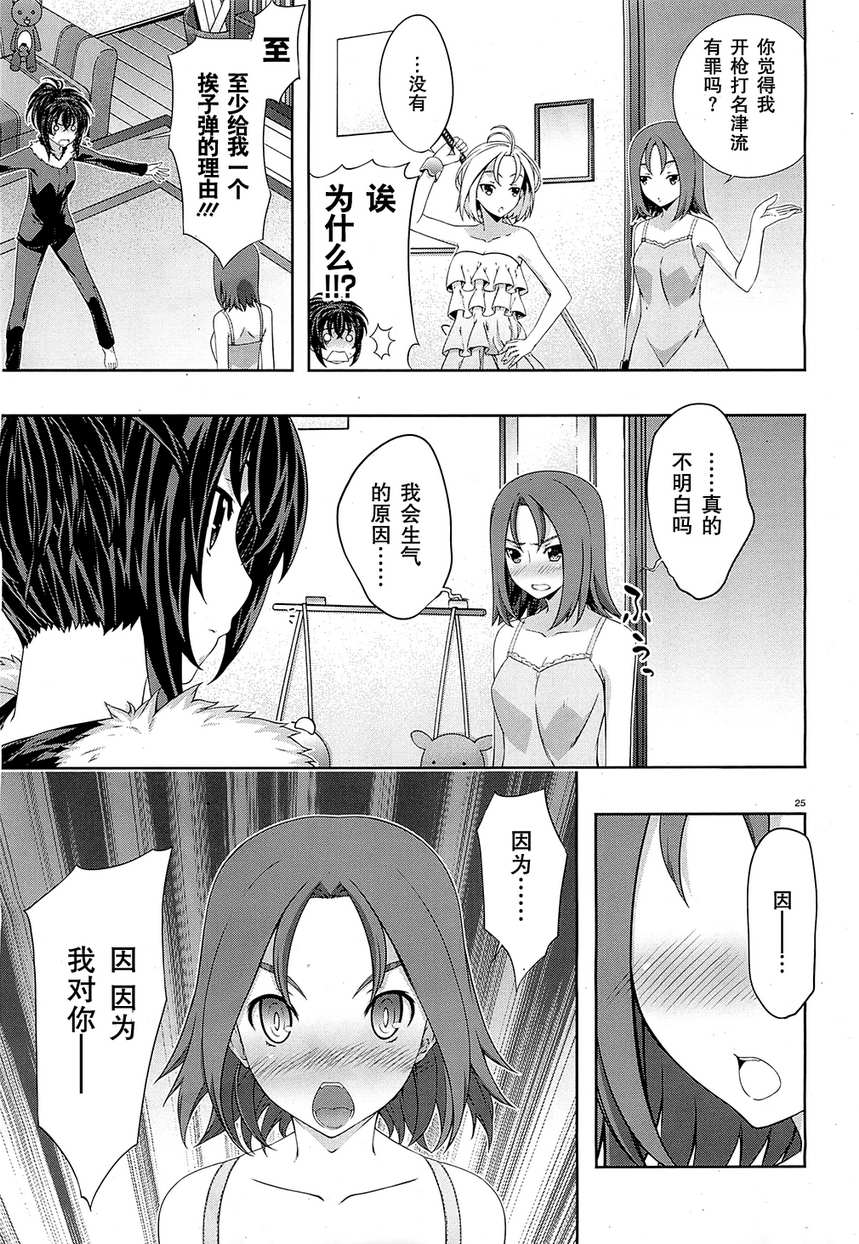 肯普法 第25话 第24页