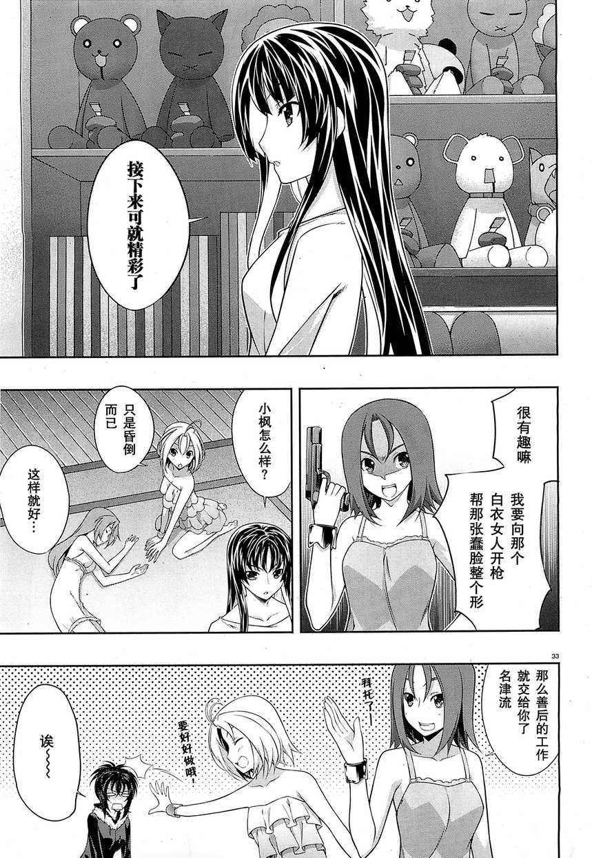 肯普法 第25话 第31页