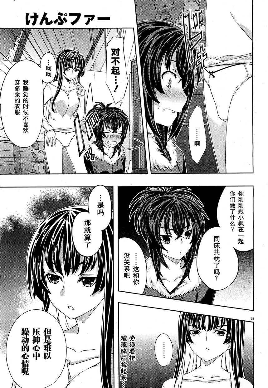 肯普法 第25话 第33页