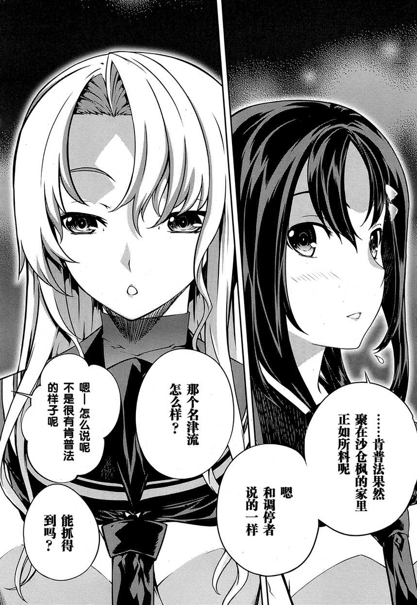 肯普法 第25话 第36页