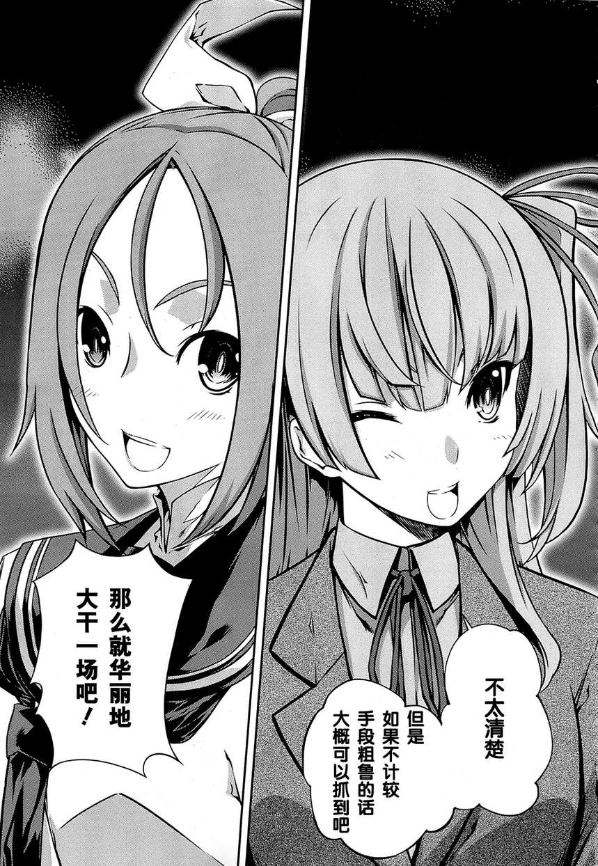 肯普法 第25话 第37页