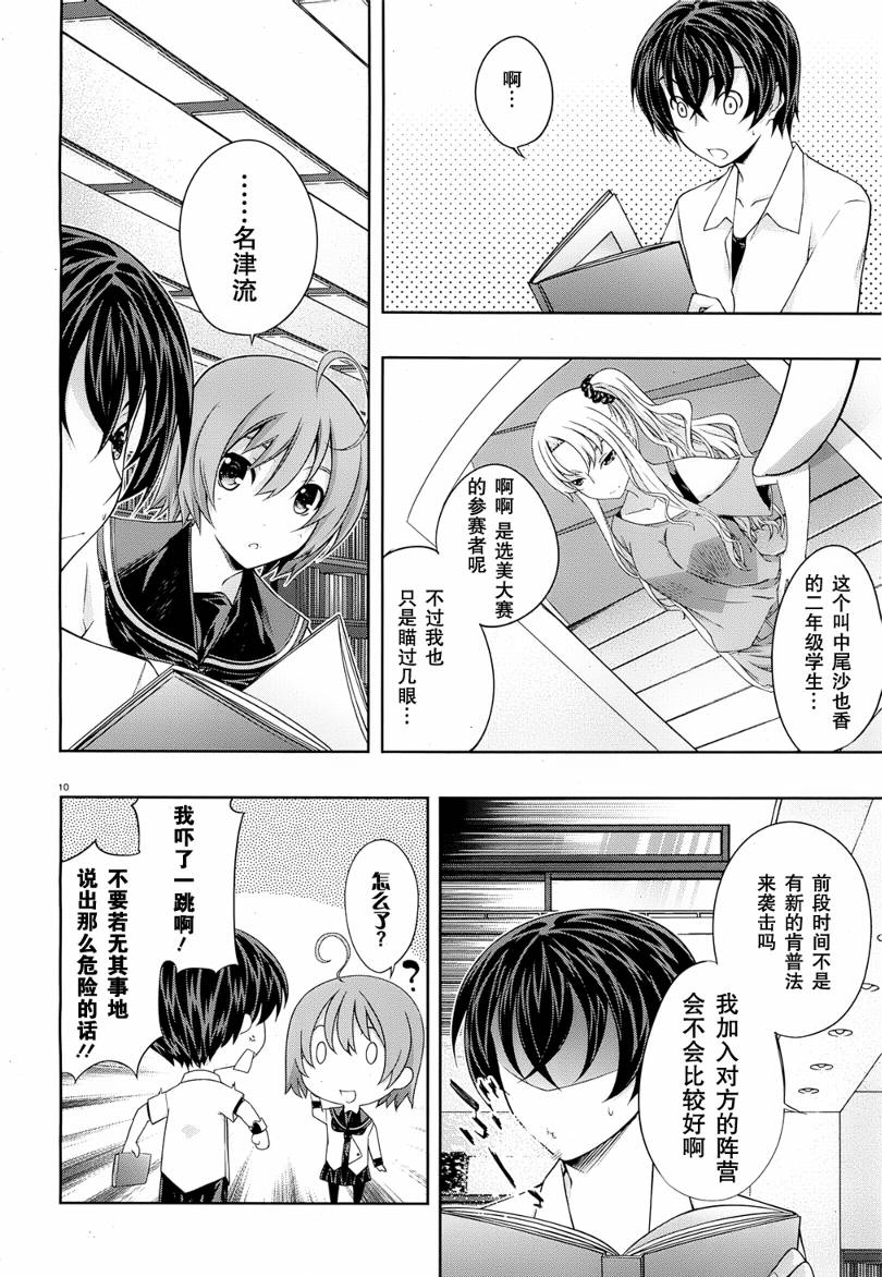 肯普法 第26话 第9页