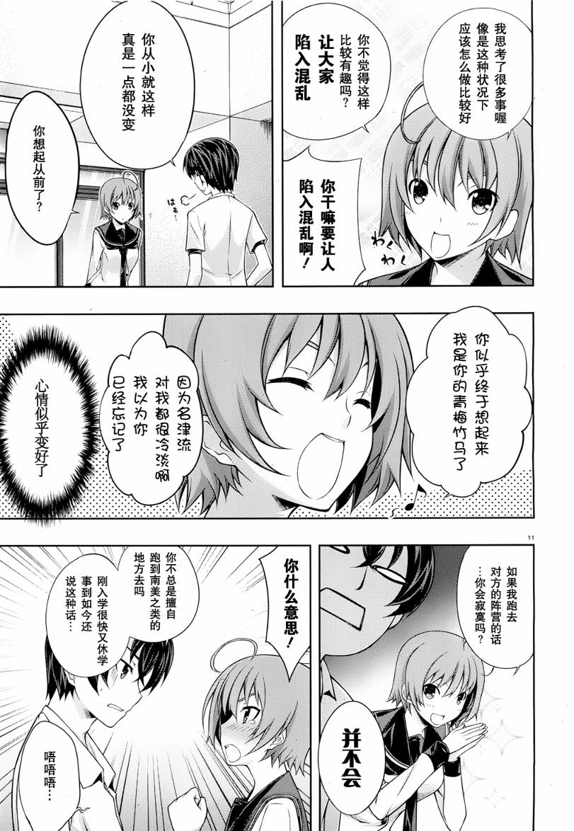 肯普法 第26话 第10页