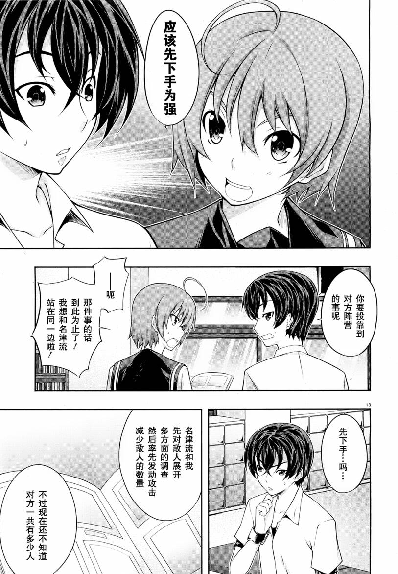 肯普法 第26话 第12页